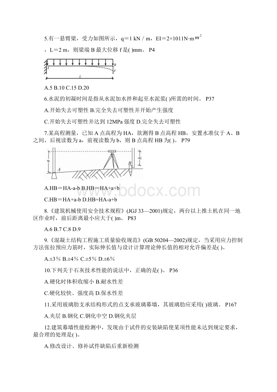 一建《建筑工程管理与实务》.docx_第2页