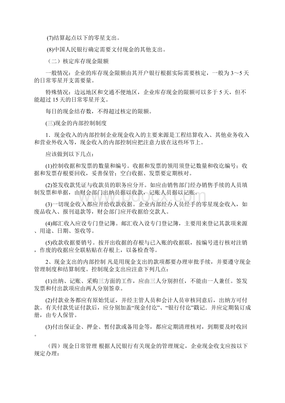 第三章 货币资金的核算Word文件下载.docx_第2页