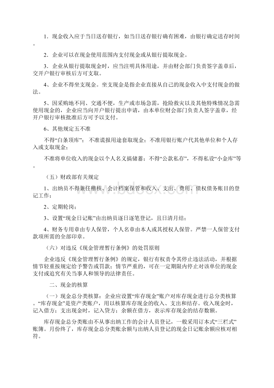 第三章 货币资金的核算Word文件下载.docx_第3页