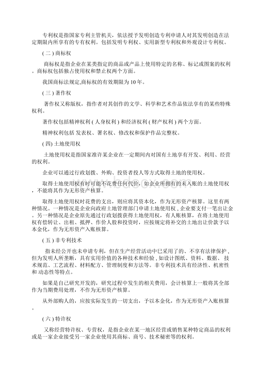 掌握长期股权投资的核算内容.docx_第3页