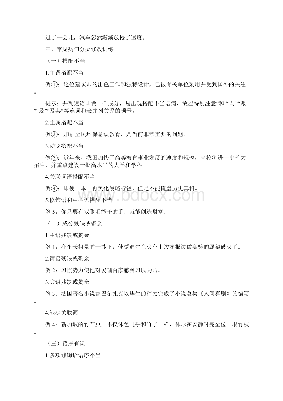 初中语文中考病句修改专题训练Word格式.docx_第2页