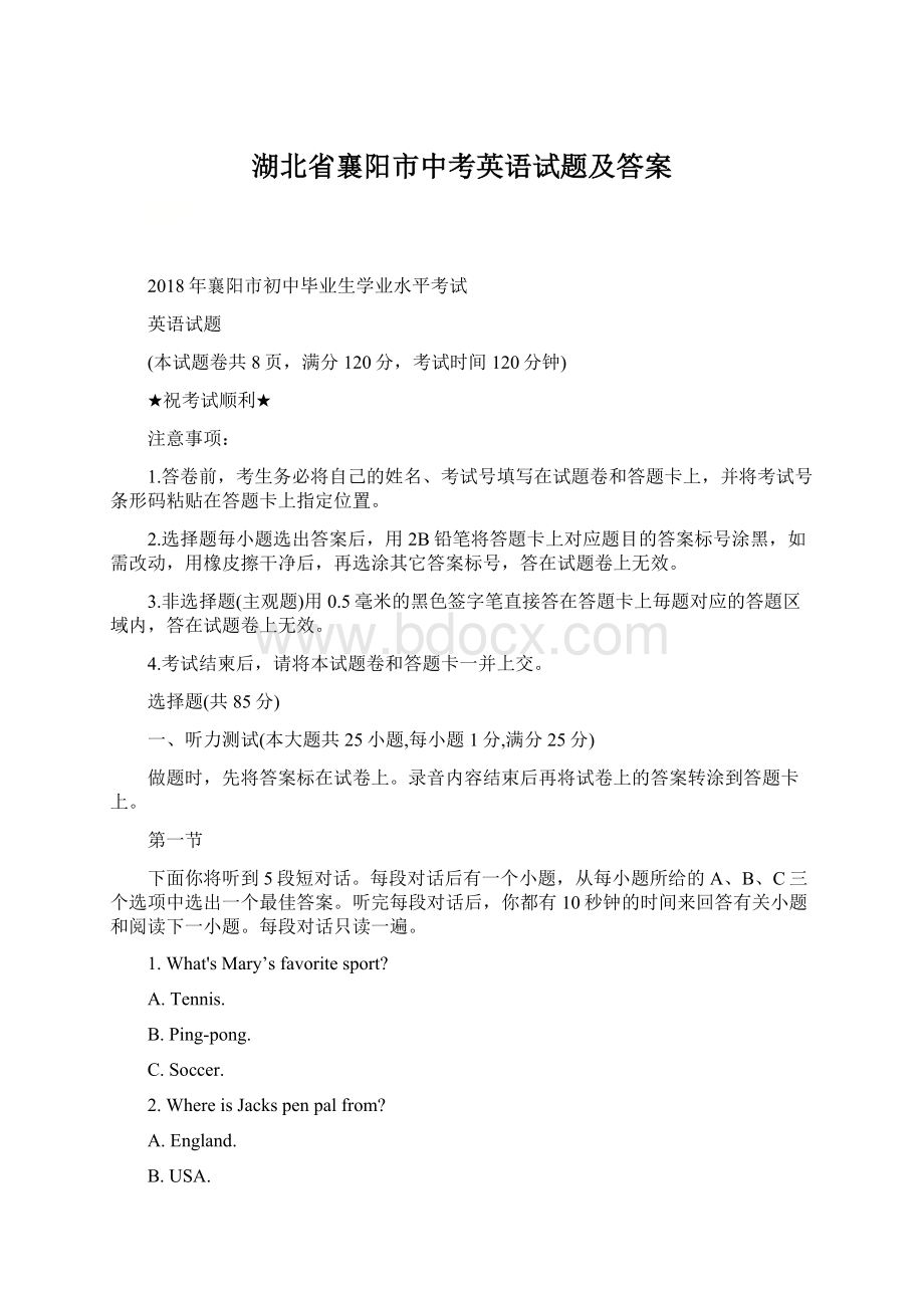 湖北省襄阳市中考英语试题及答案Word文档下载推荐.docx