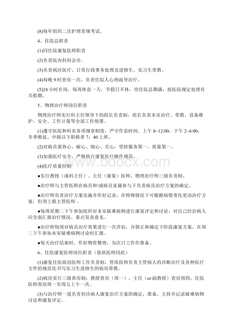 康复医学科岗位职责最全Word格式文档下载.docx_第2页