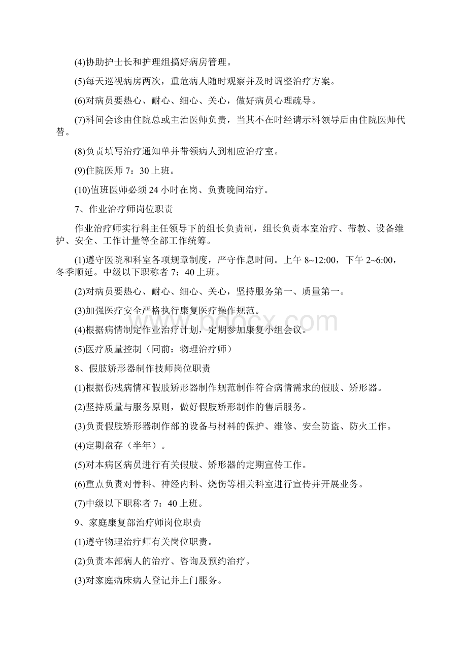 康复医学科岗位职责最全Word格式文档下载.docx_第3页