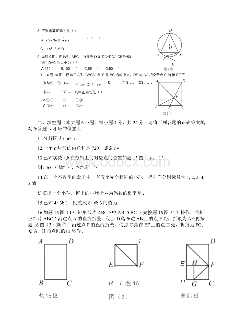 广东省中考数学试题与参考答案Word文档下载推荐.docx_第3页