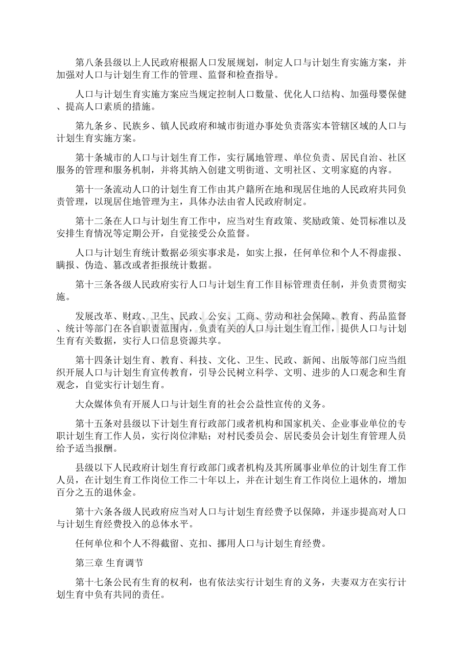 河北省人口与计划生育条例.docx_第2页