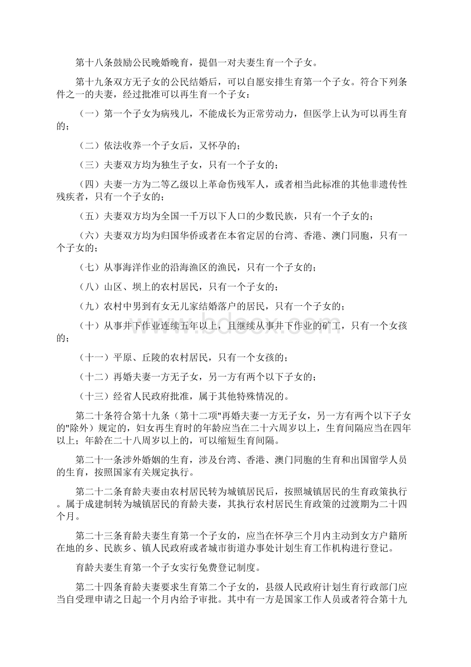 河北省人口与计划生育条例.docx_第3页