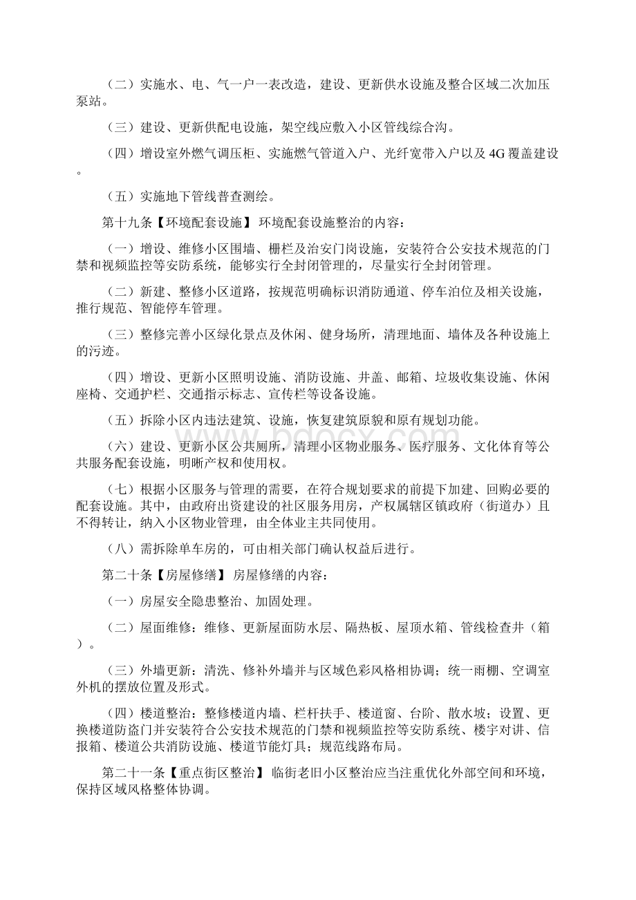 珠海市老旧小区综合整治管理办法.docx_第3页