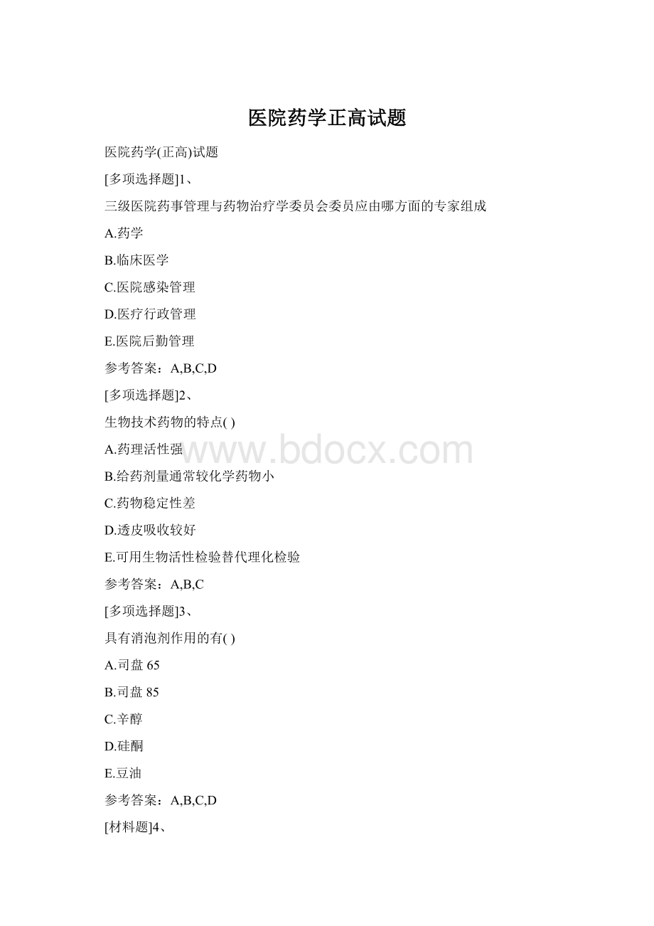 医院药学正高试题Word格式.docx