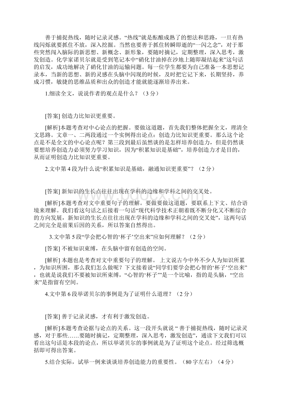 中考语文阅读专题精讲巧练.docx_第3页