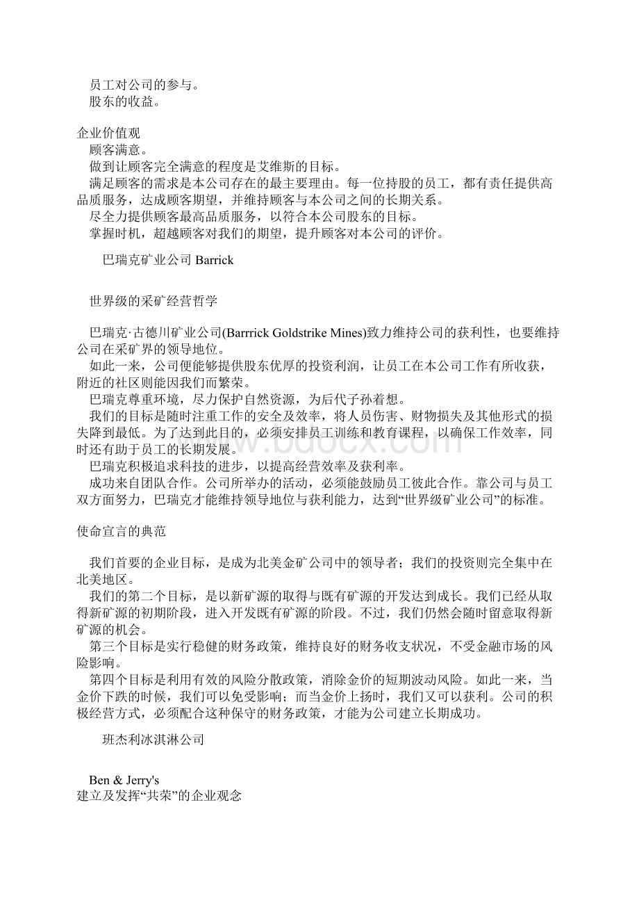 最新企业文化大纲名企企业文化参考资料.docx_第2页