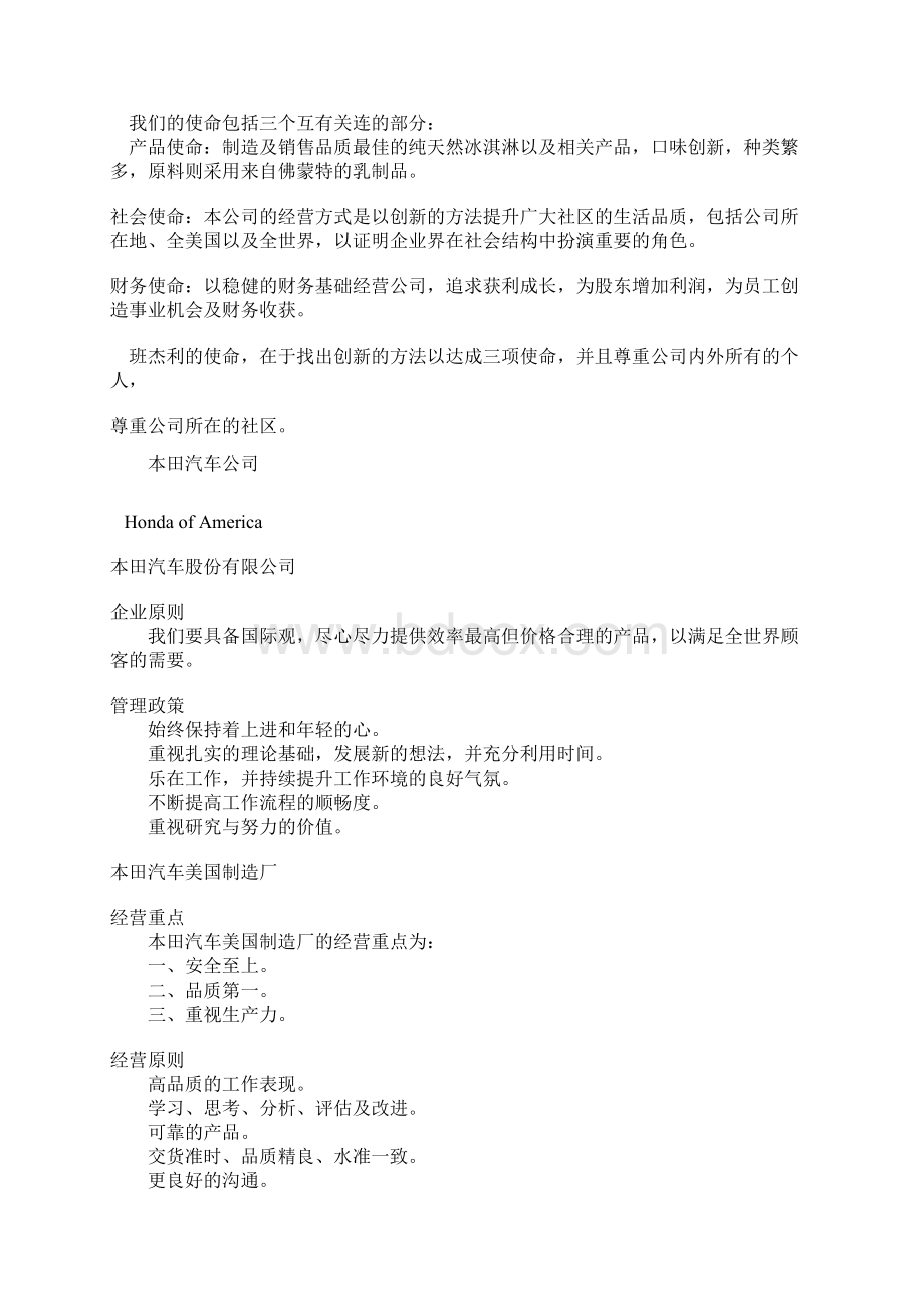 最新企业文化大纲名企企业文化参考资料.docx_第3页