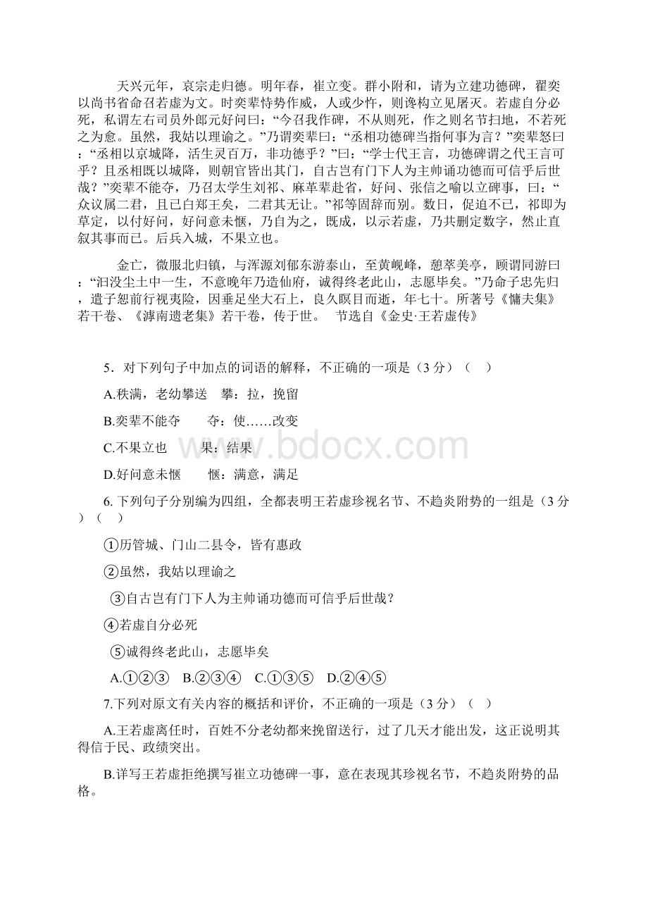 普通高等学校招生全国统一考试模拟试题江苏Word格式文档下载.docx_第3页