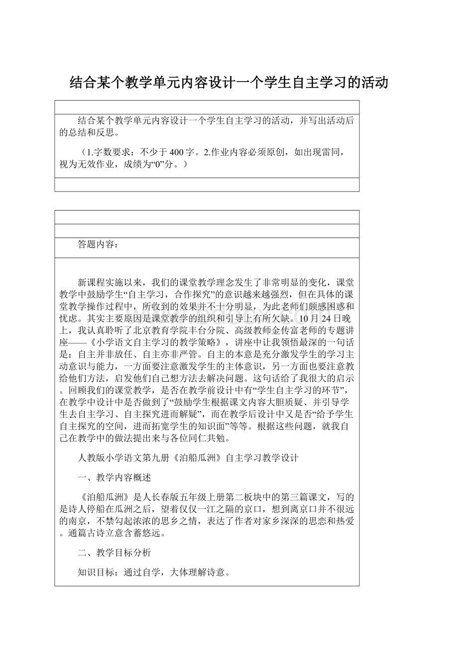 结合某个教学单元内容设计一个学生自主学习的活动.docx