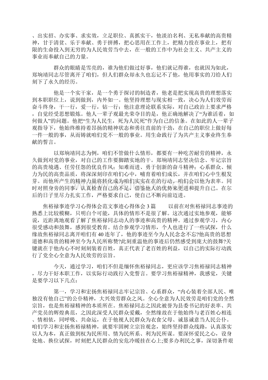 事迹心得体会4篇.docx_第2页