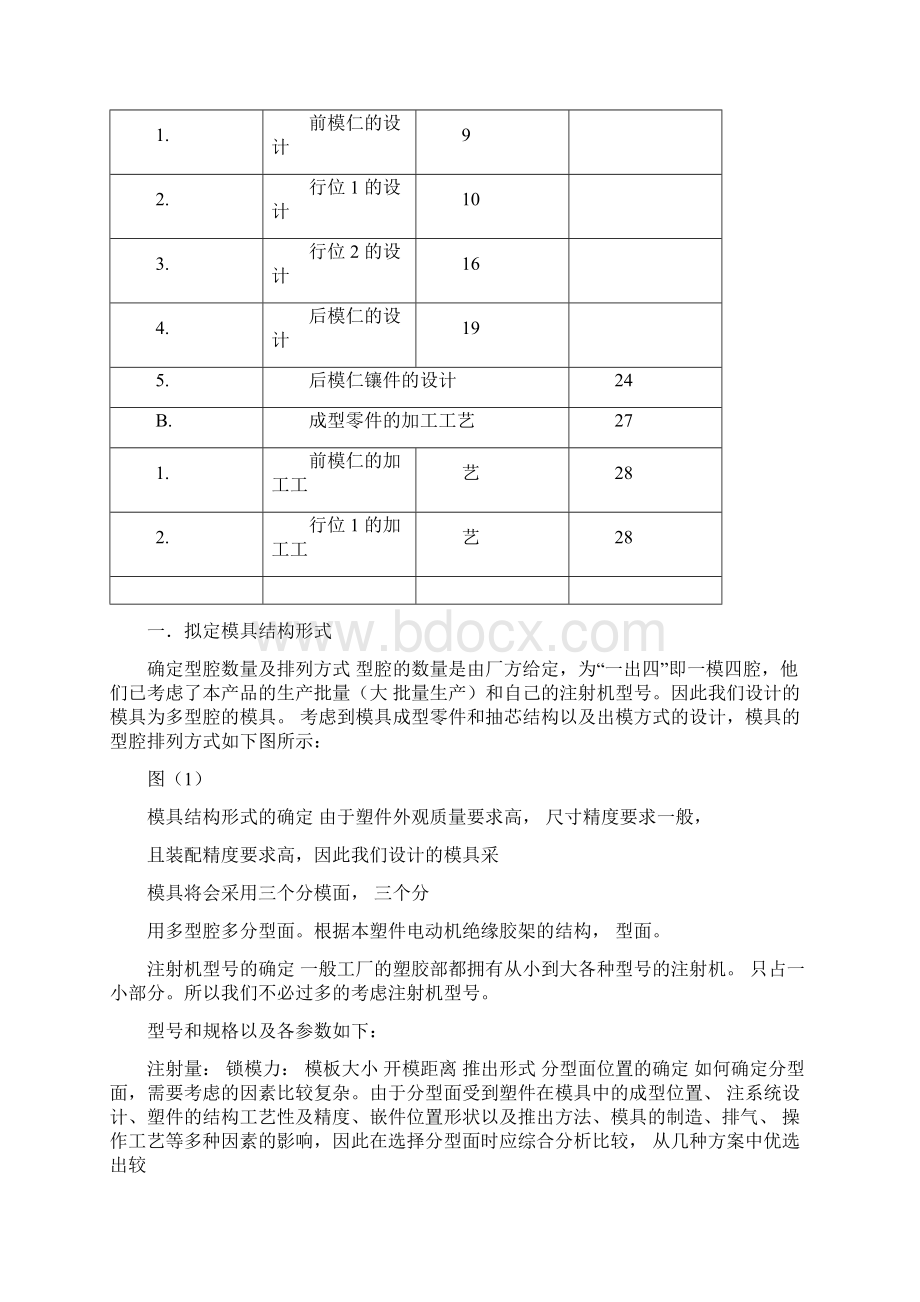 一篇比较详细塑料模具设计毕业论文.docx_第2页