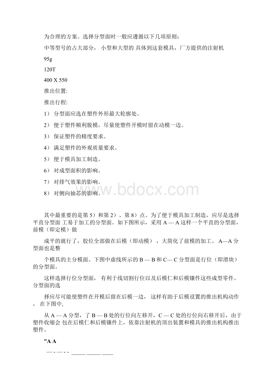 一篇比较详细塑料模具设计毕业论文Word文档格式.docx_第3页