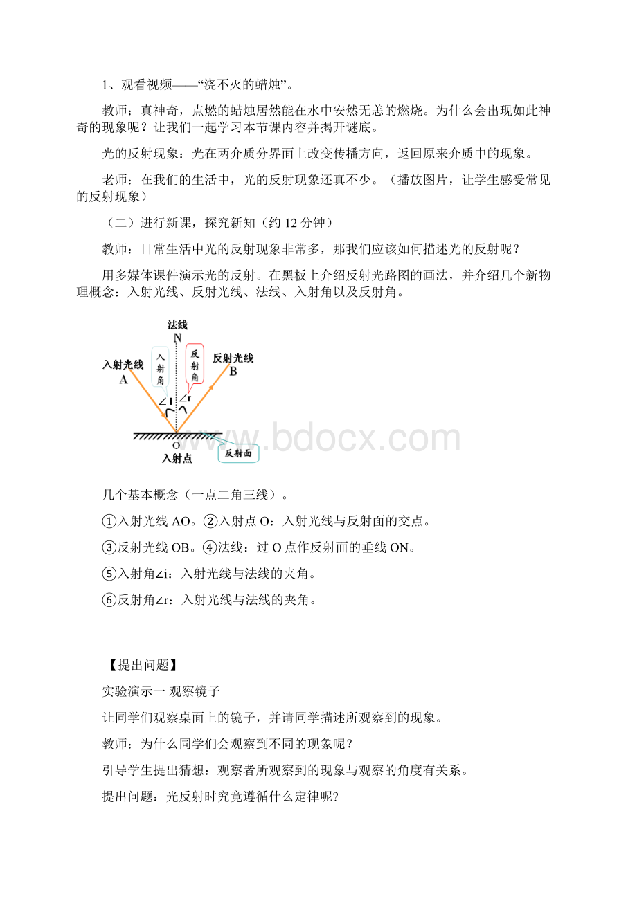 粤教沪科版物理八年级上册试题《探究光的反射定律》教学设计Word格式文档下载.docx_第3页