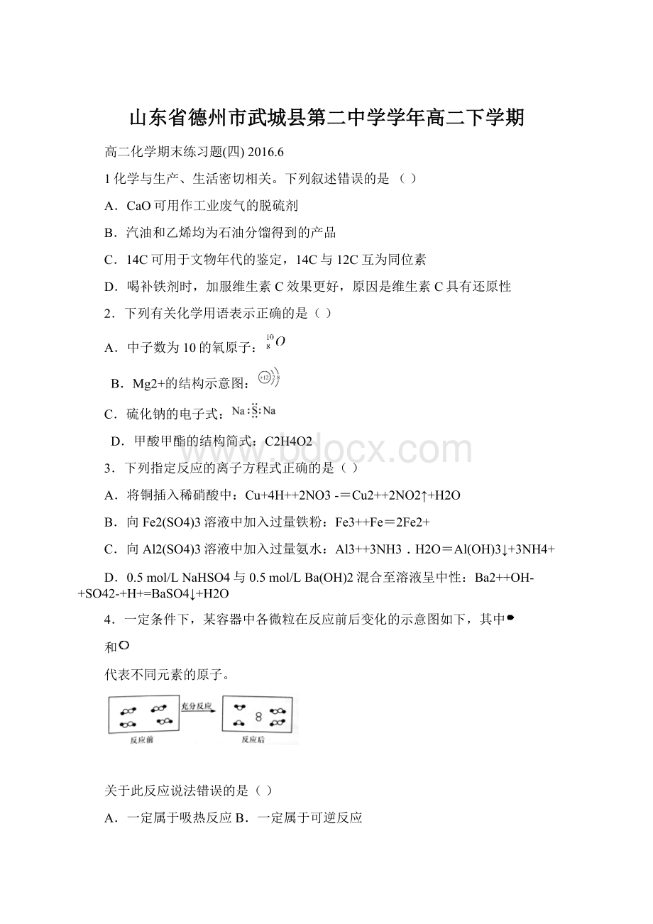 山东省德州市武城县第二中学学年高二下学期.docx_第1页