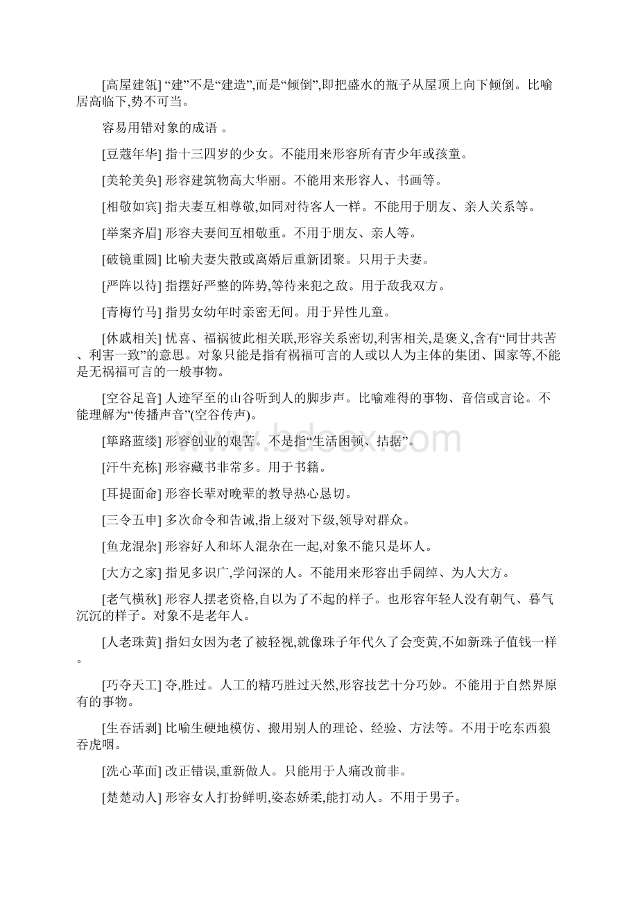 云南省中考语文总复习专题04词语理解与运用.docx_第3页