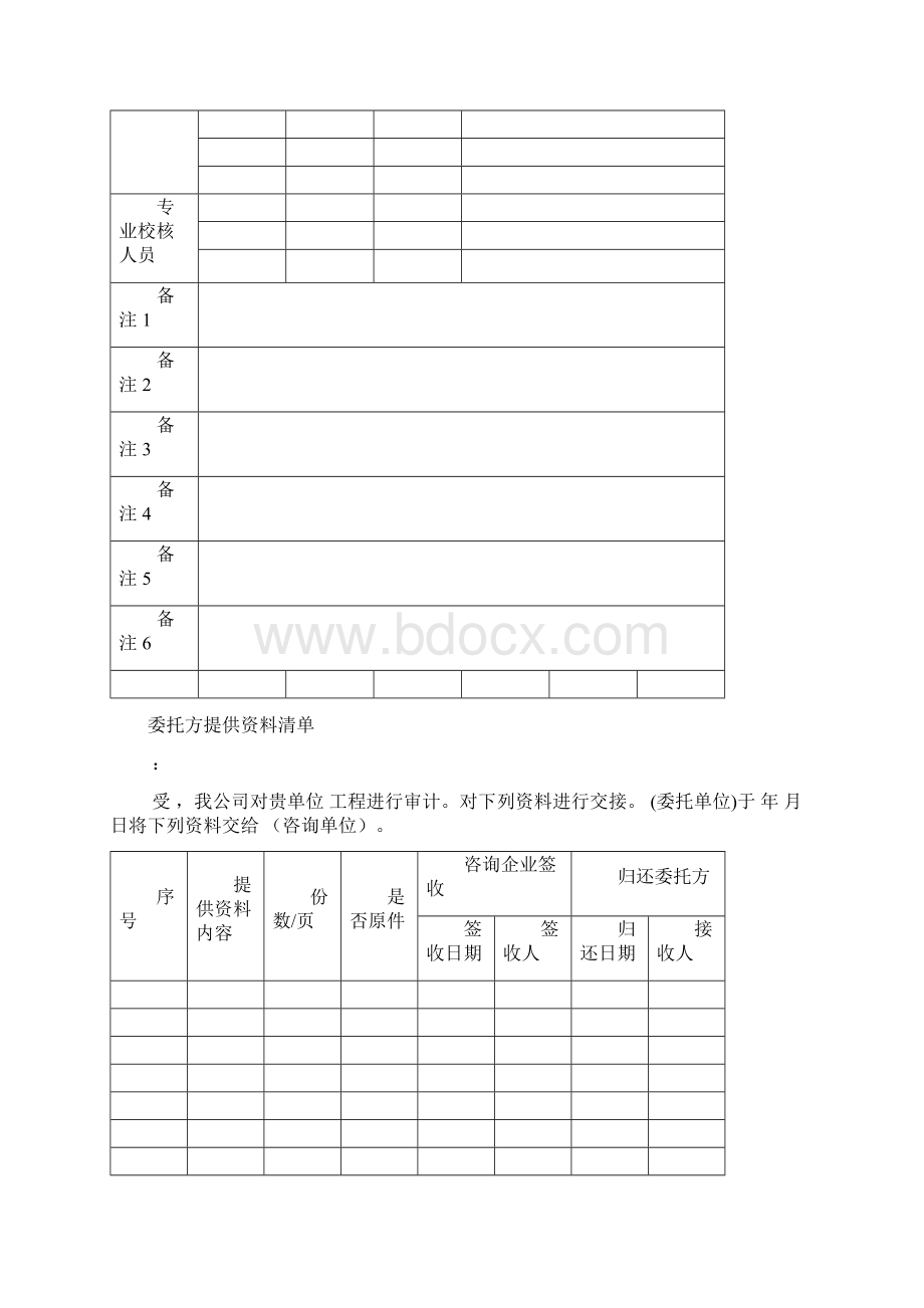 工程项目情况交底记录.docx_第2页