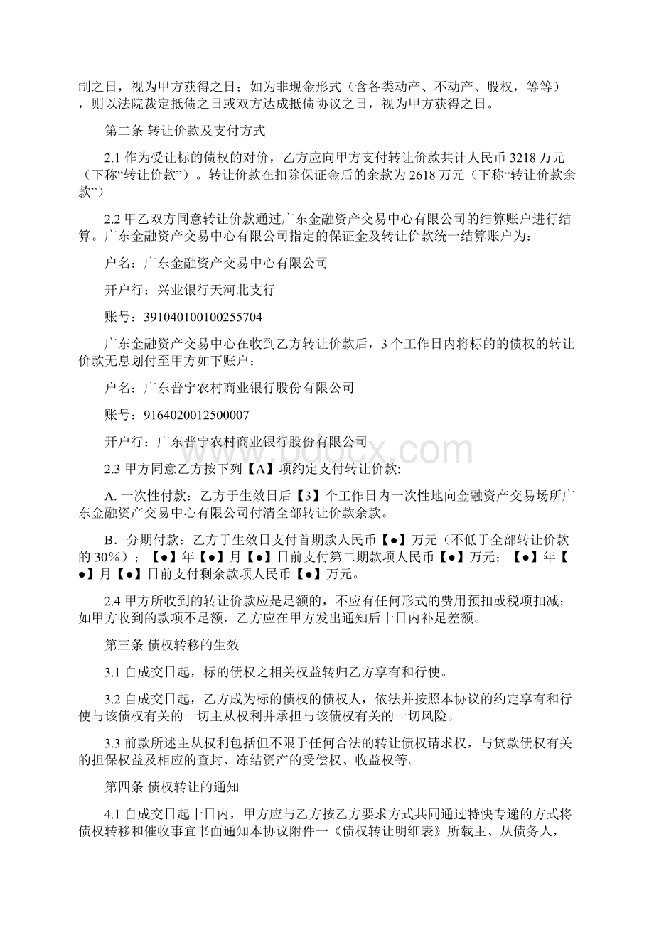 债权转让协议广东金融资产交易中心.docx_第3页