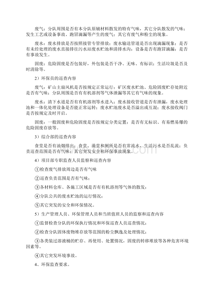 环保安全管理制度.docx_第3页