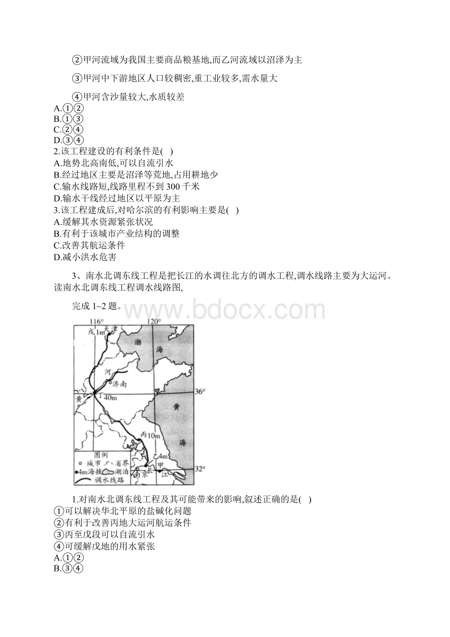 学年高二地理作业12问题探究南水北调怎么调新人教版Word格式文档下载.docx_第2页