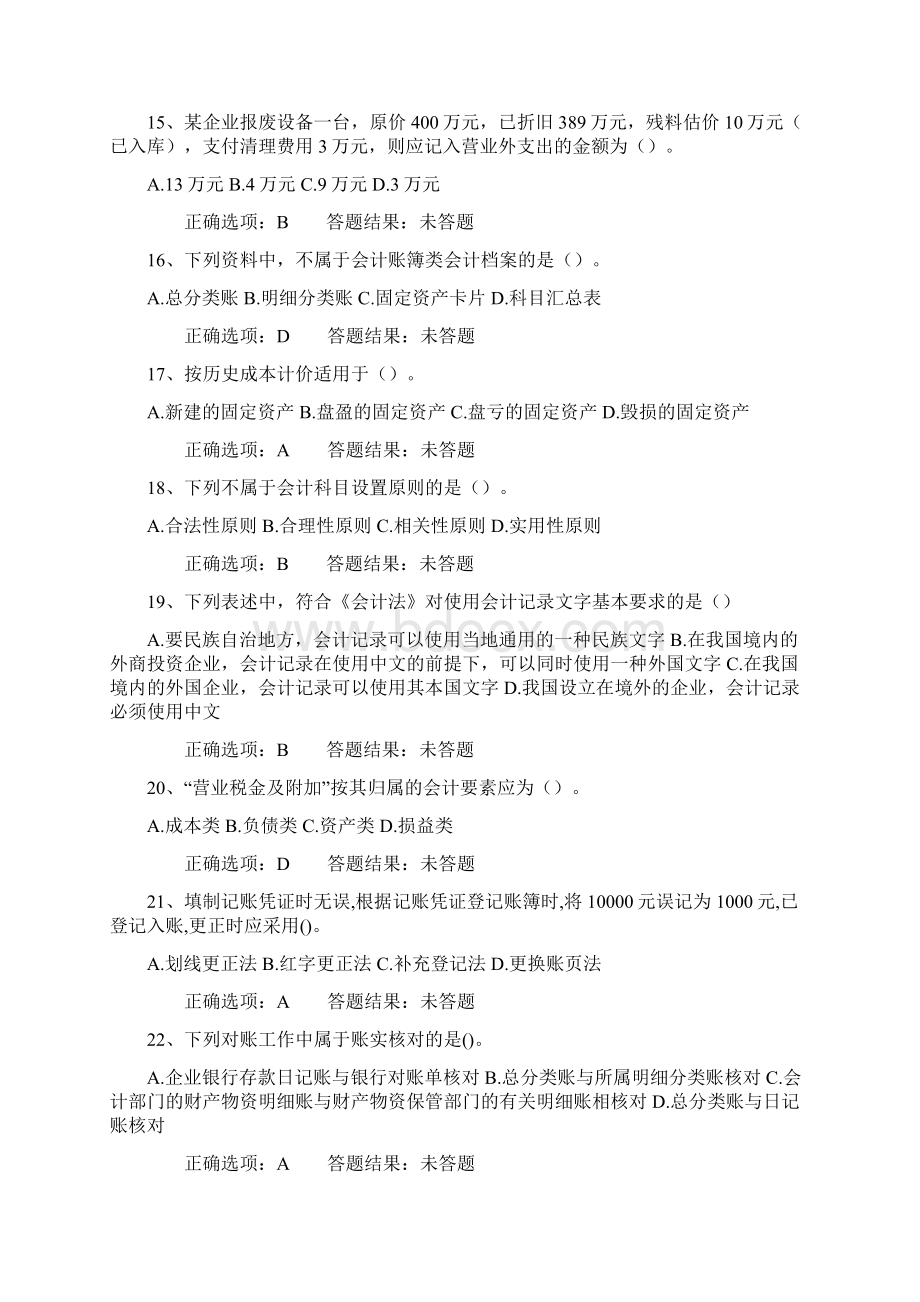 江苏会计从业资格考试会计基础4.docx_第3页