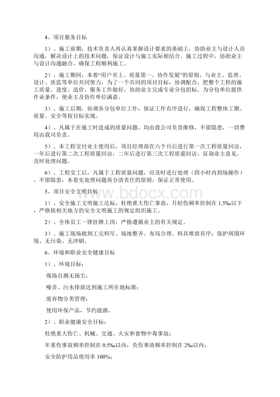 后浇带专项工程施工方案.docx_第2页