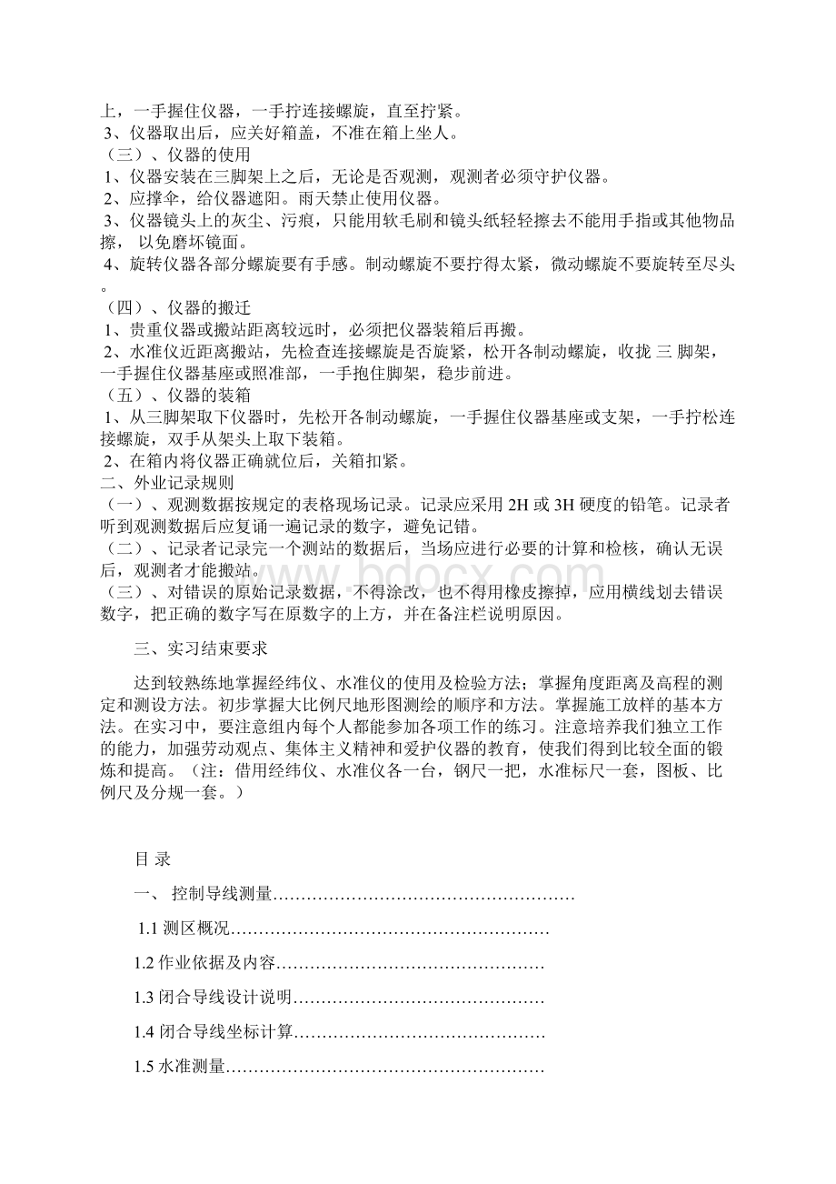 重庆交大工程测量实习报告正式版.docx_第2页