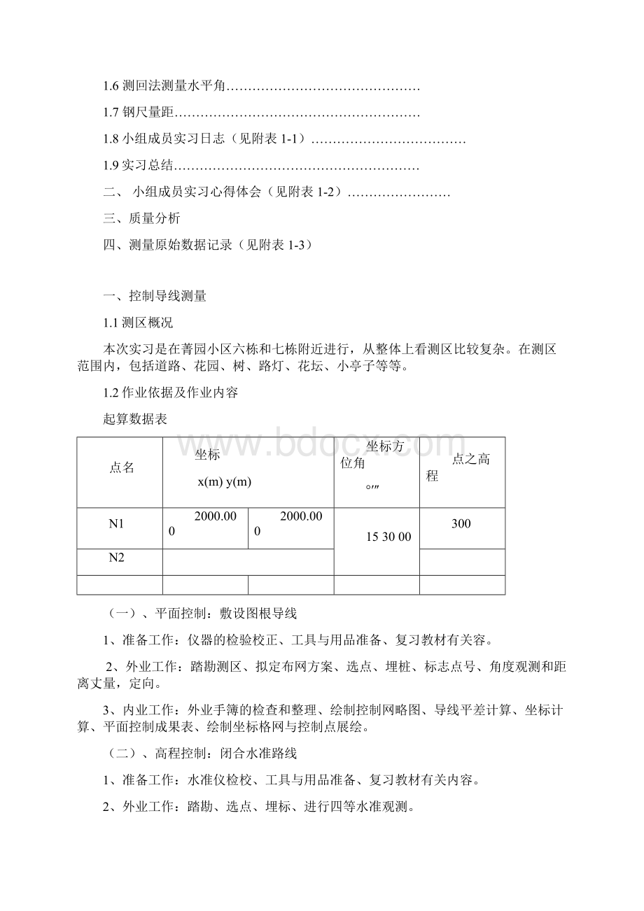 重庆交大工程测量实习报告正式版.docx_第3页