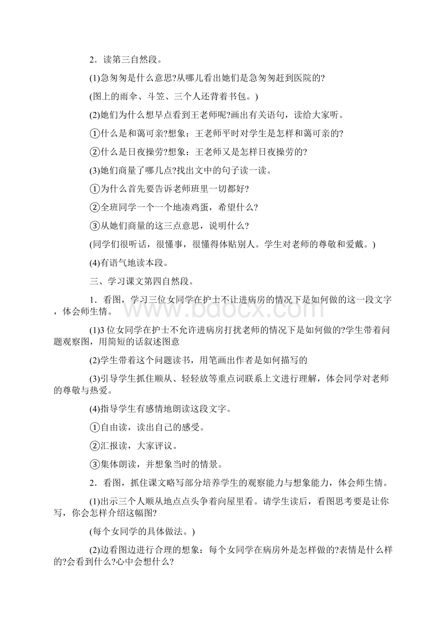 小学语文三年级上册教案师生情Word文档格式.docx_第3页