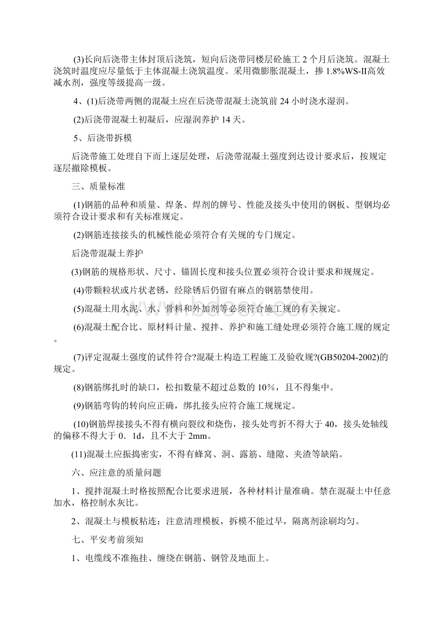 常用混凝土配合比Word下载.docx_第2页