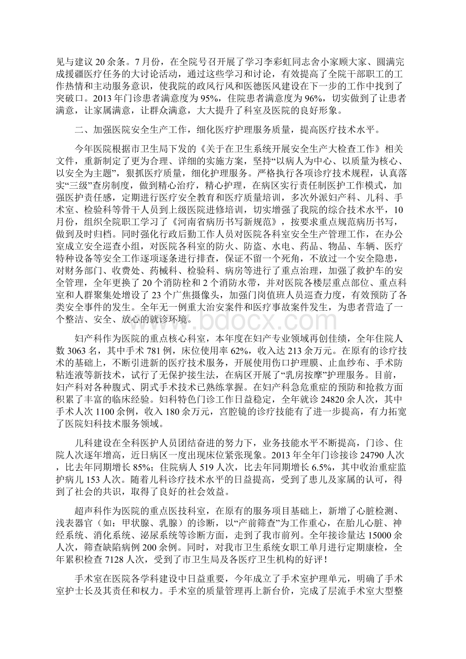 迎春节杜院长在职工大会上的讲话文档格式.docx_第2页