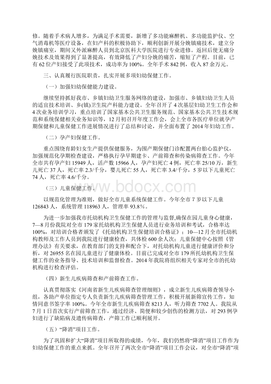 迎春节杜院长在职工大会上的讲话文档格式.docx_第3页