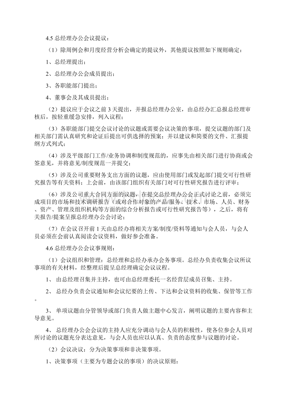 总经理办公会议管理制度.docx_第3页