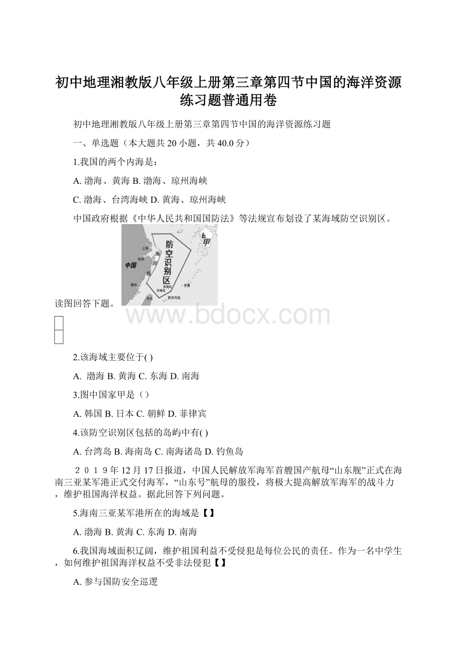 初中地理湘教版八年级上册第三章第四节中国的海洋资源练习题普通用卷.docx_第1页