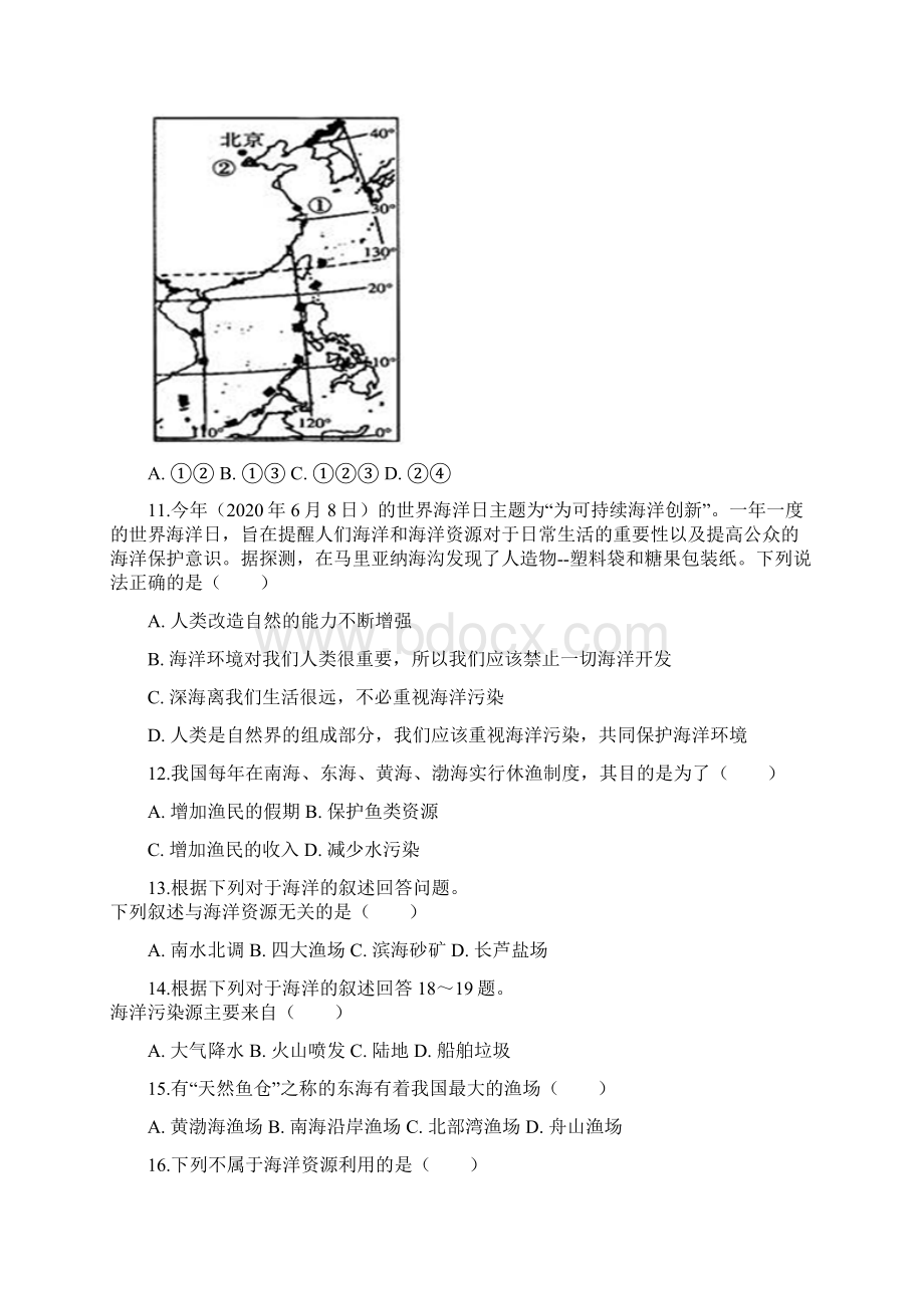 初中地理湘教版八年级上册第三章第四节中国的海洋资源练习题普通用卷.docx_第3页