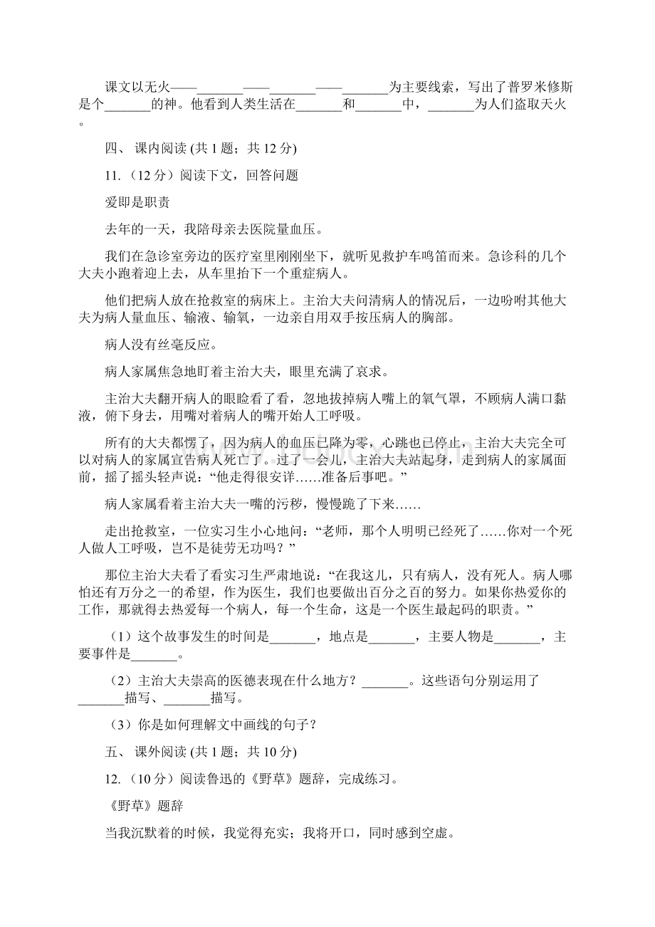 北师大版语文四年级上册第十二单元单元测试.docx_第3页