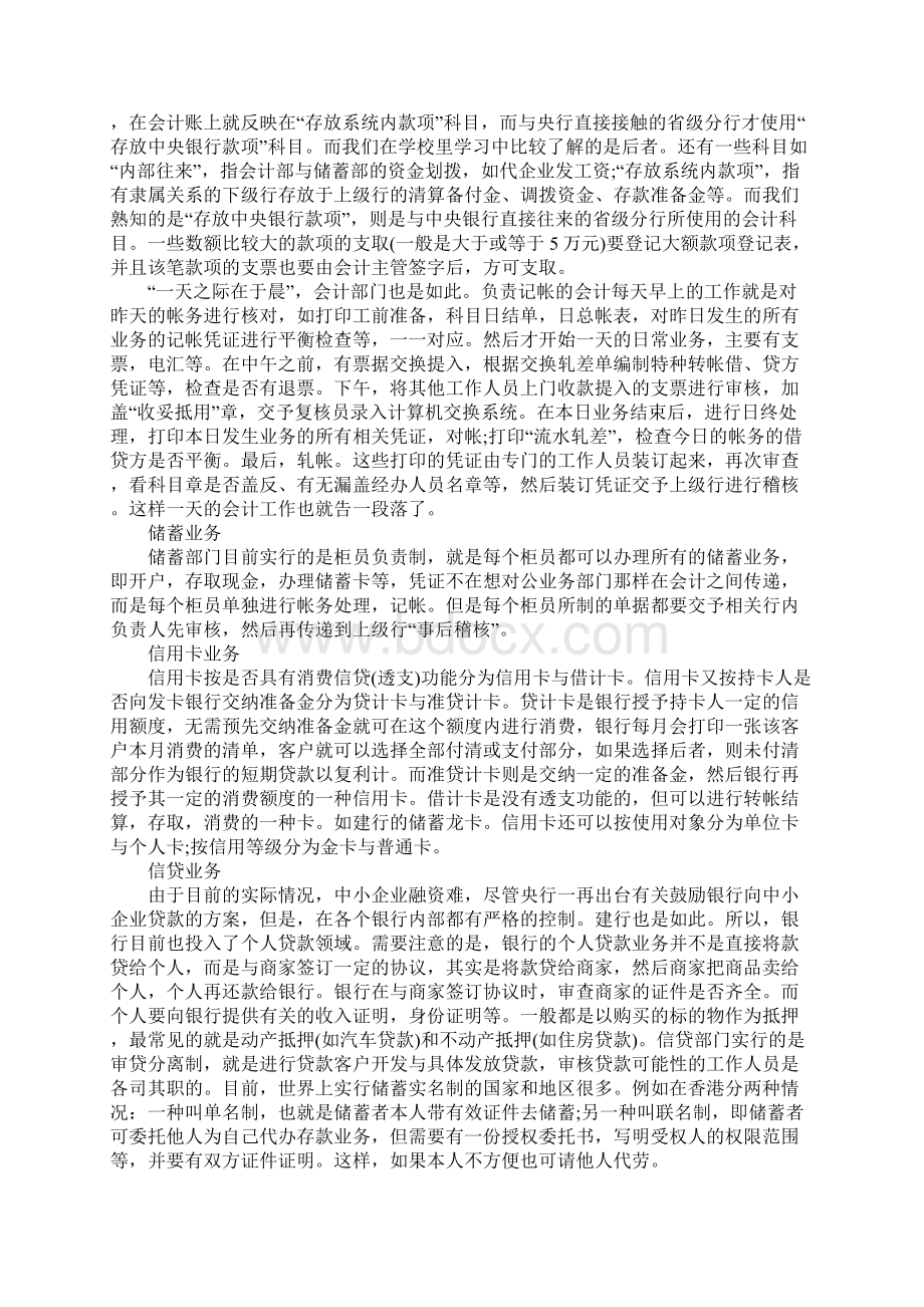 会计毕业实习报告6000字通用版.docx_第2页