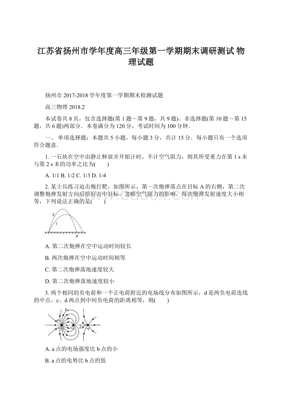 江苏省扬州市学年度高三年级第一学期期末调研测试 物理试题文档格式.docx
