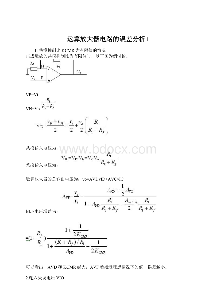 运算放大器电路的误差分析+.docx_第1页