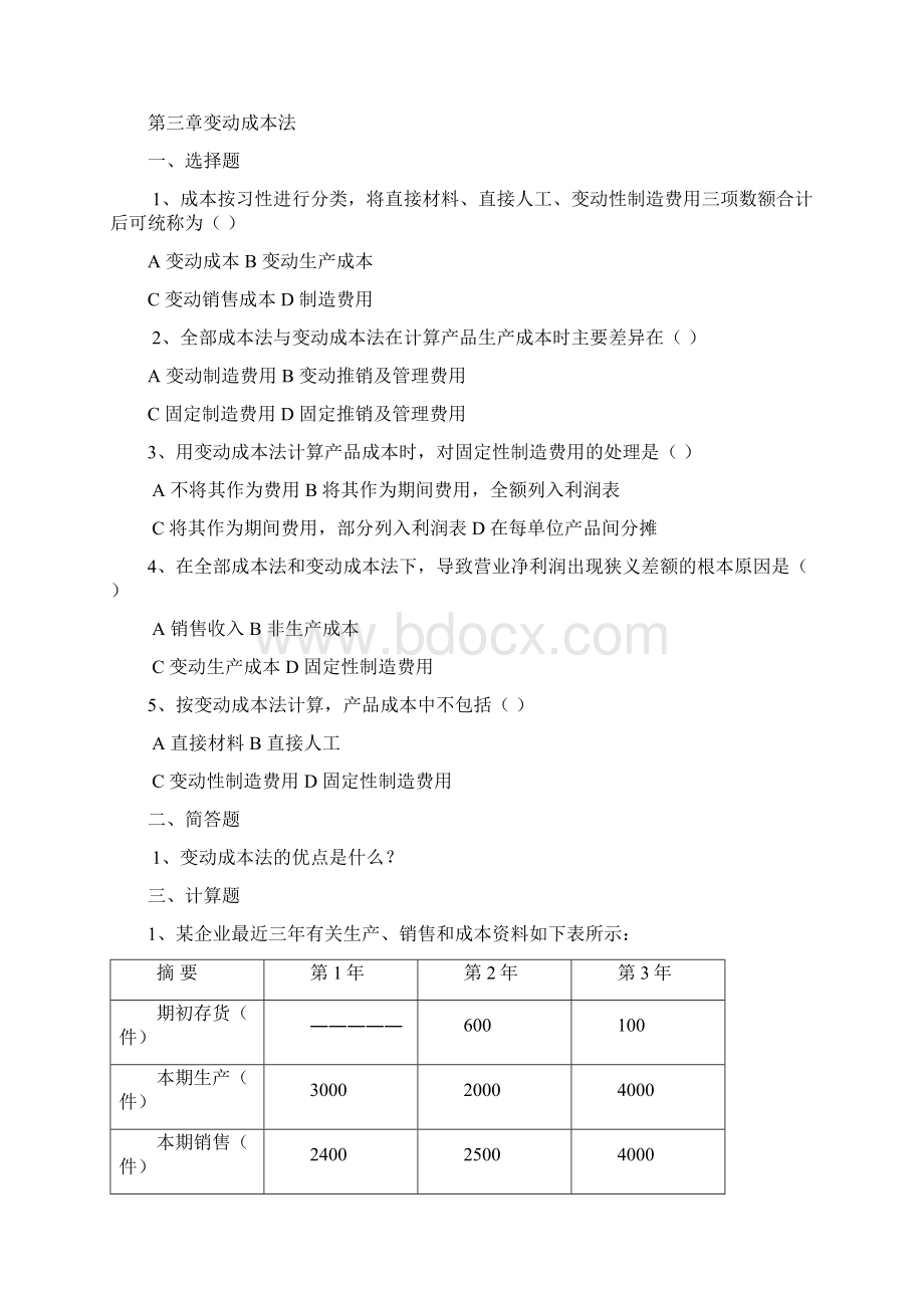 中央电大《管理会计》综合练习Word文件下载.docx_第3页