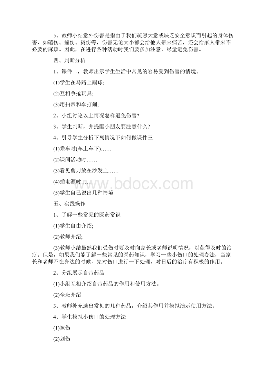 最新家中的安全与健康别伤着自己教案.docx_第3页