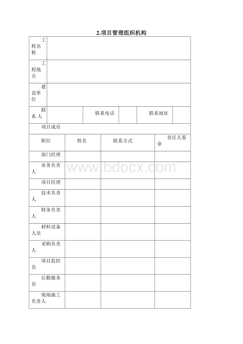 工程规范表格大全定稿版Word格式文档下载.docx_第3页