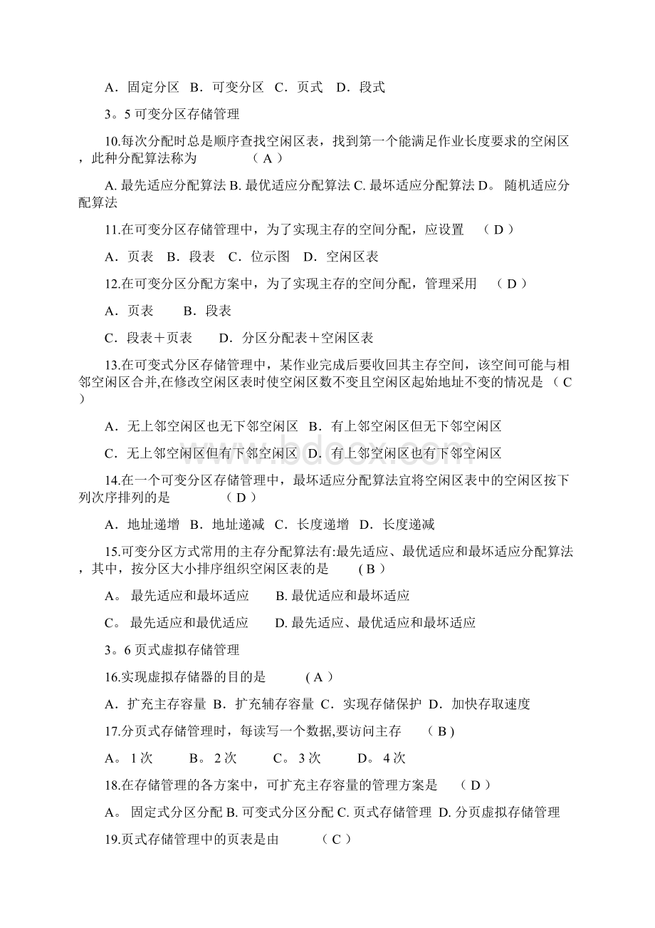 第3章 存储管理 练习题Word文档格式.docx_第2页