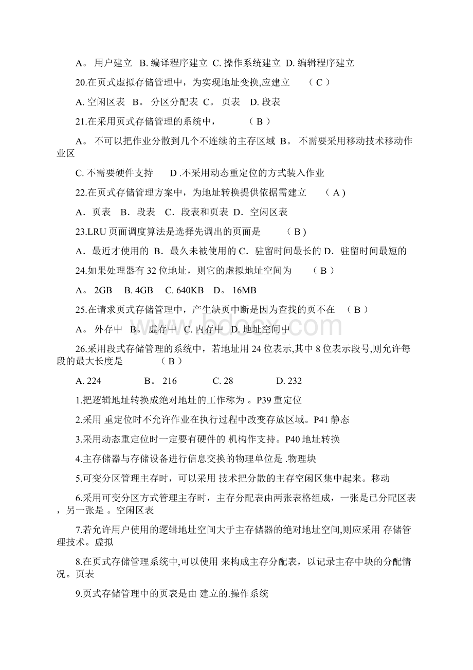 第3章 存储管理 练习题Word文档格式.docx_第3页