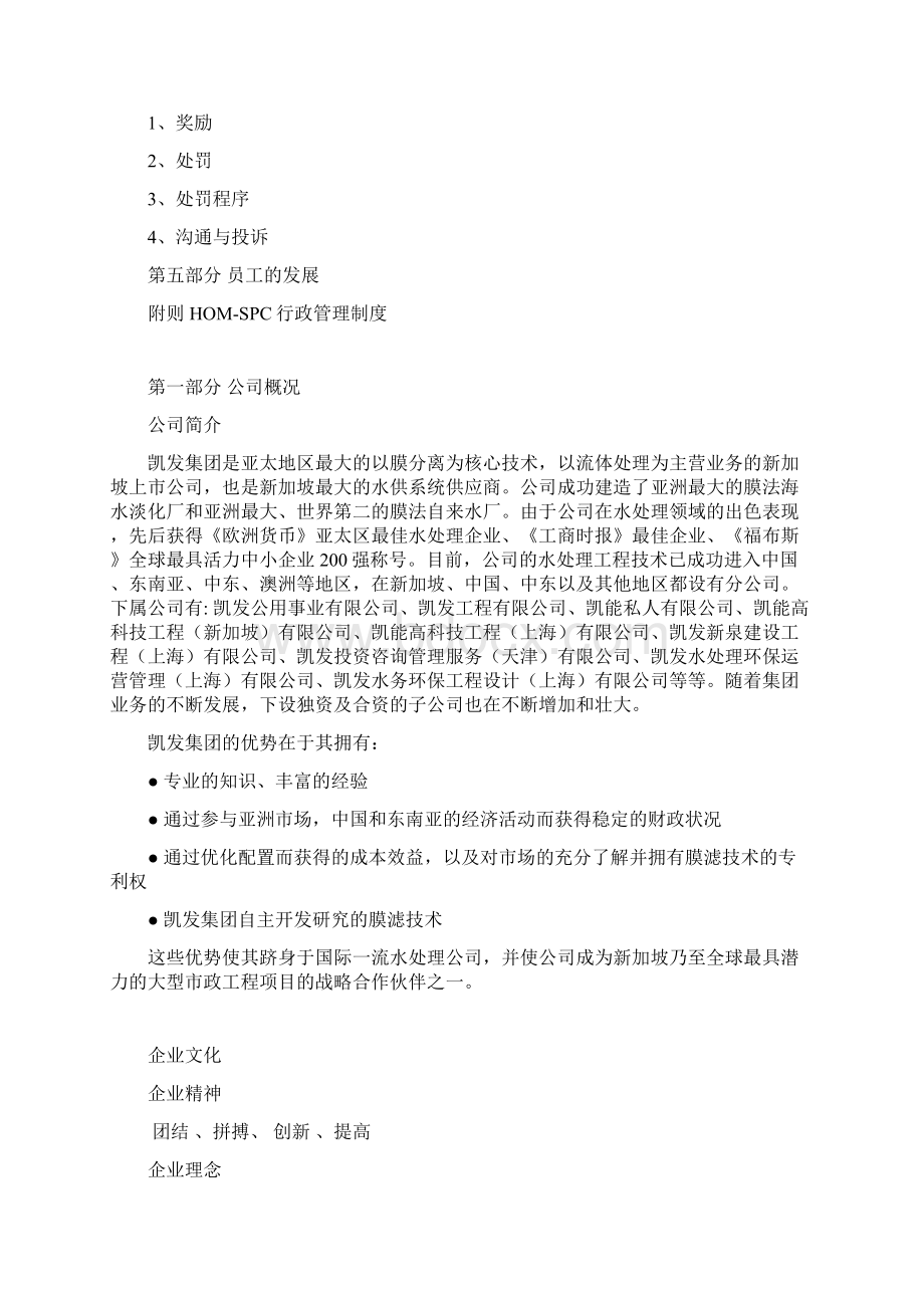 企业员工必备办法.docx_第3页