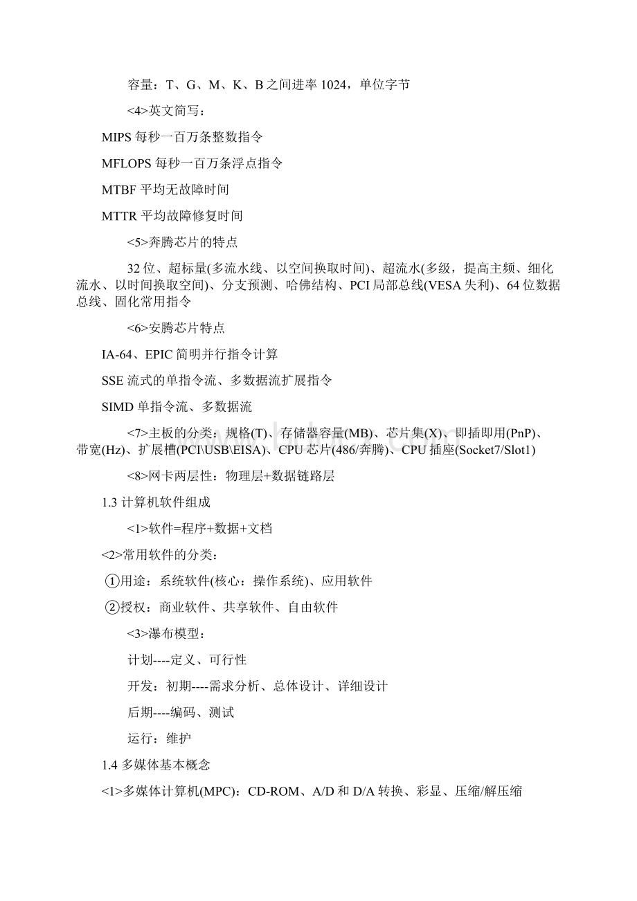 计算机三级网络技术笔试考试复习资料.docx_第2页